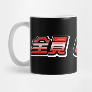 Downtown and Out in Japan Mug
